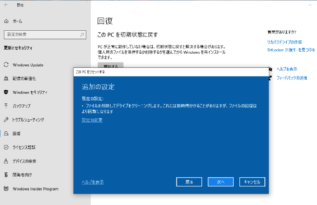 Windowsの初期化手順8